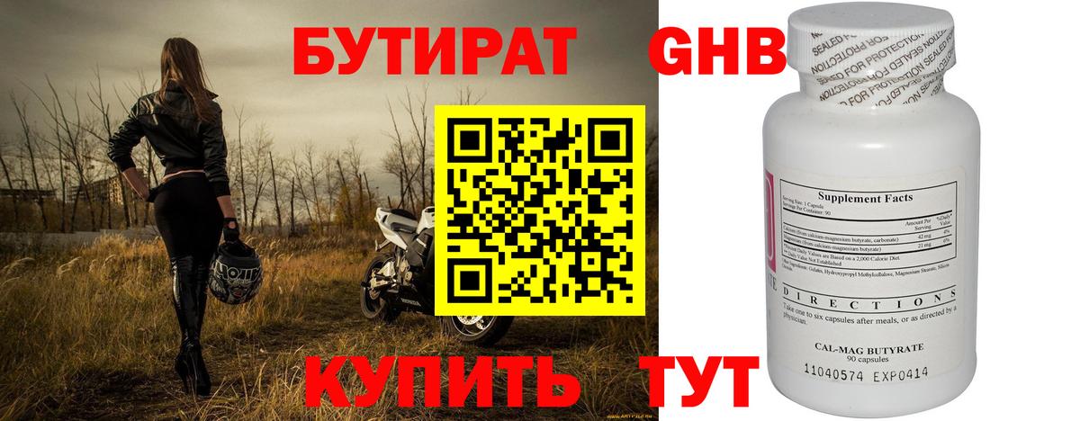 Ханты-Мансийск  БУТИРАТ  Вход с VPN  Бутират Butirat 