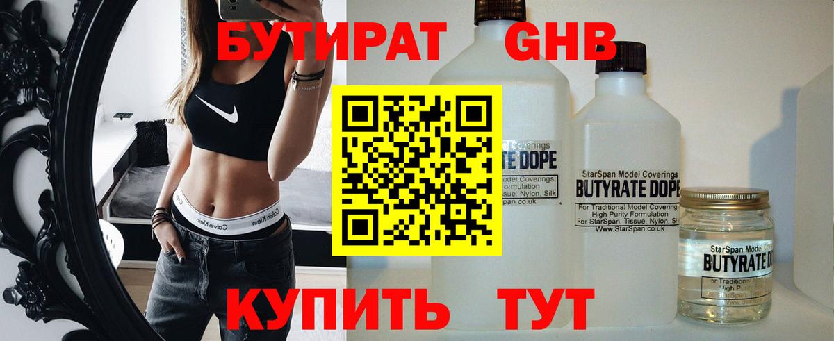 Бутират бутик Ханты-Мансийск