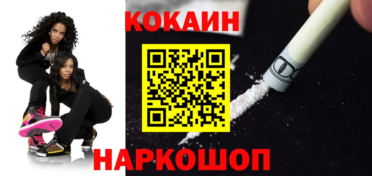Cocaine 97% Ханты-Мансийск