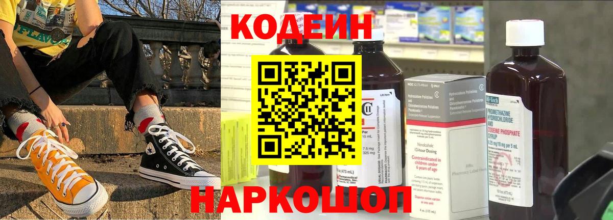 Кодеин напиток Lean (лин)  Кодеин Purple Drank  Вход с VPN  Ханты-Мансийск 