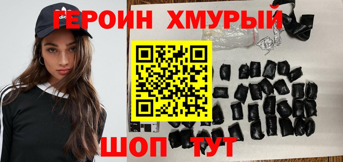 ГЕРОИН VHQ  Вход с VPN  Ханты-Мансийск 