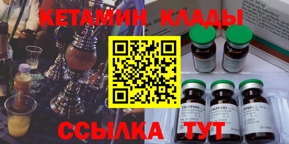 Ханты-Мансийск  Кетамин VHQ  КЕТАМИН ketamine  Вход с VPN 