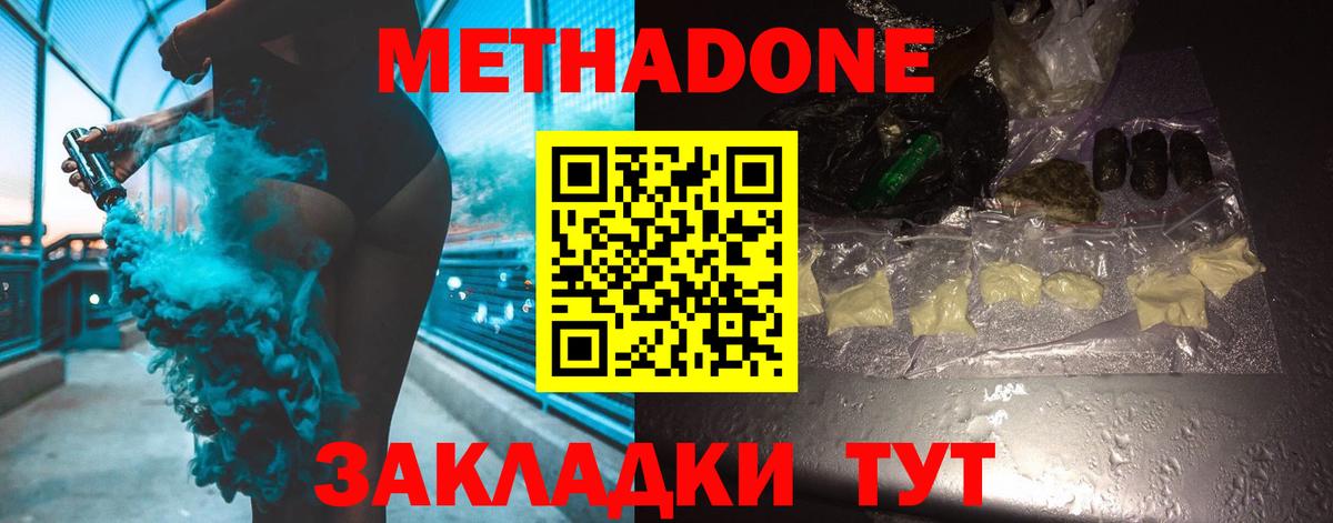 МЕТАДОН мёд Ханты-Мансийск