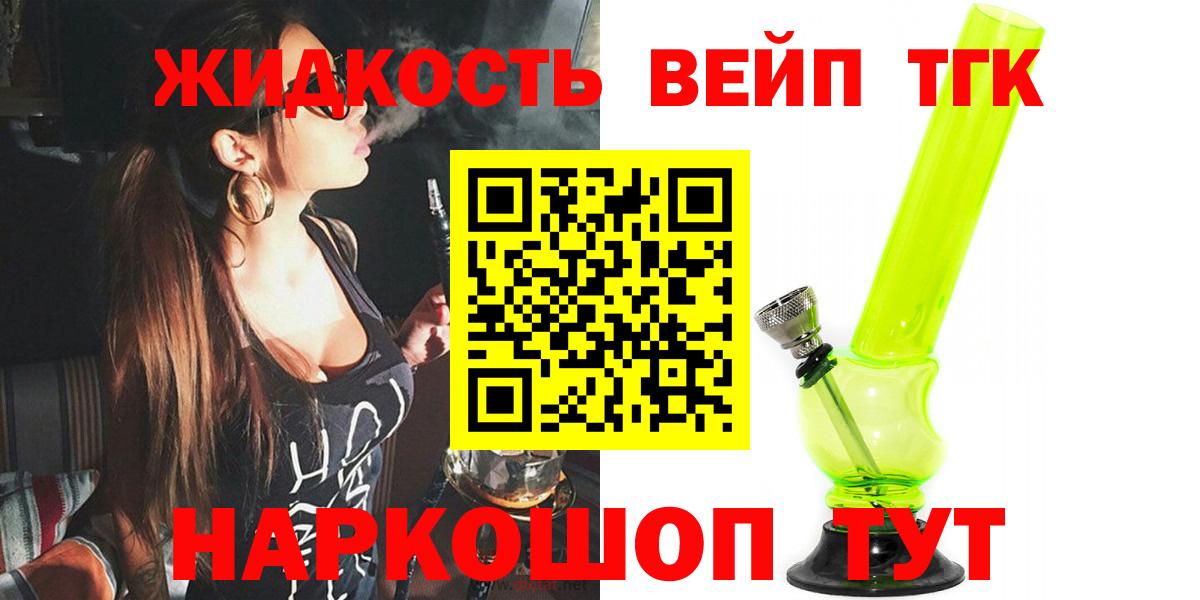 ТГК вейп с тгк Ханты-Мансийск